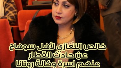 Photo of عزاء روتانا نيوز للشعب المصرى