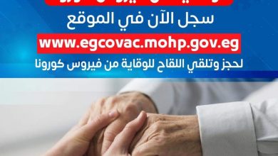 Photo of وزارة الصحة والسكان: اللقاح فرص للوقاية