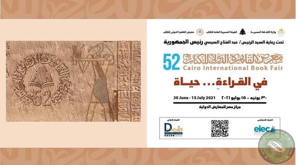 في القراءة حياة شعار الدورة ال 52 لمعرض الكتاب روتانا نيوز 