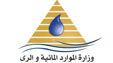 Photo of بيان وزارة الموارد المائية والرى