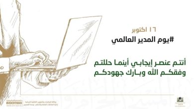 Photo of رئاسة شؤون الحرمين من خلال وكالة المكتبات تحتفل باليوم العالمي للمدير