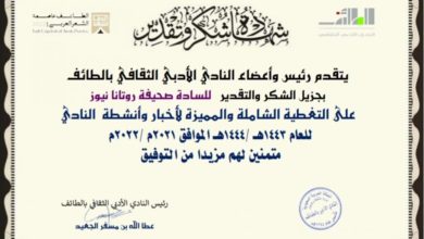 Photo of النادي الأدبي الثقافي بالطائف يكرم صحيفة روتانا نيوز لمشاركتها المتميزة في التغطية الإعلامية للنادي