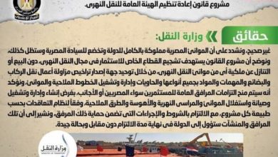 Photo of شائعة:    الدولة تعتزم التنازل عن موانئ نهر النيل لصالح دولة أجنبية 