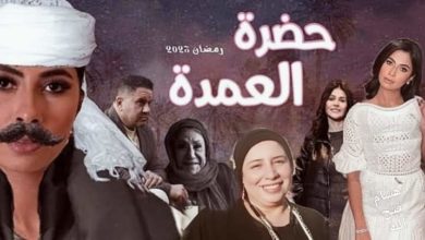 Photo of هند العبد تنضم لمسلسل حضرة العمدة في رمضان 2023