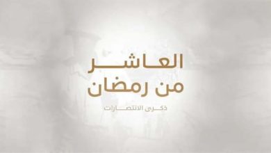 Photo of بمناسبة انتصار العاشر من رمضان.. “انتصار السيسي” تحيي الشعب المصري