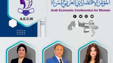 Photo of تحت شعار “يد بيد من أجل الغد” انطلاق المؤتمر الاقتصادي العربي للمرأة في يونيو المقبل