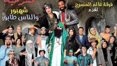 Photo of شهبور والناس طابور رائعة جديدة لفرقة عالم المسرح للمخرج إيهاب نعمان