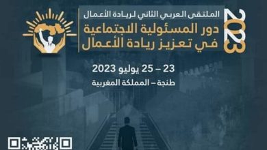 Photo of المنظمة العربية للتنمية الإدارية: الملتقى العربي الثاني لريادة الأعمال “