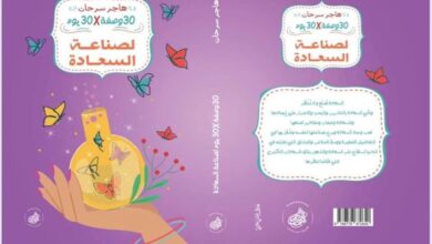 Photo of توضح مشاركتها في معرض الكتاب الدولي في السعودية بكتابين  الكاتبة والمترجمة المصرية هاجر سرحان
