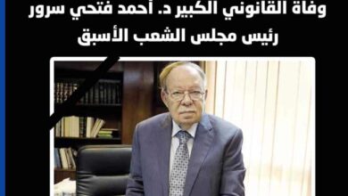 Photo of عاجل توفيّ منذ قليل الدكتورر أحمد فتحي سرور رئيس مجلس الشعب الأسبق. 